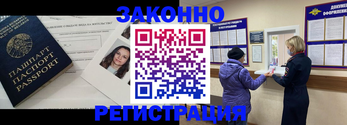временная регистрация купить в Благодарном