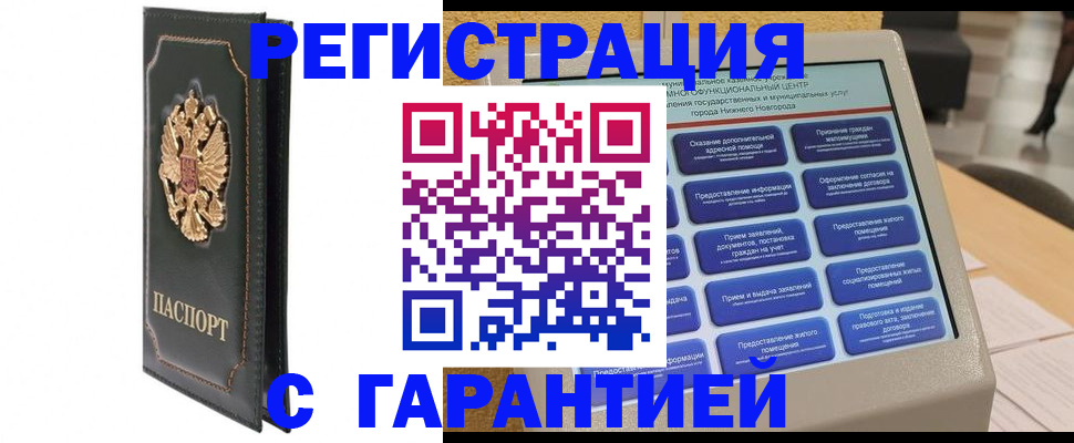 временная регистрация надежно в Благодарном