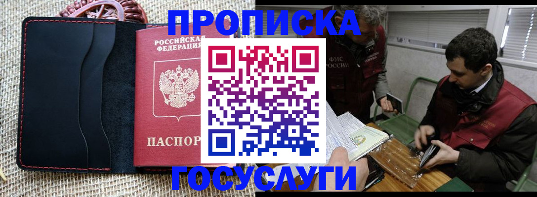 прописка для кредита в Благодарном