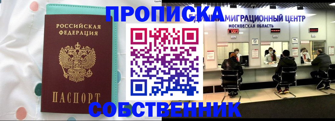 прописка в квартире в Благодарном