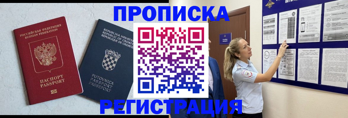 временная регистрация в Благодарном